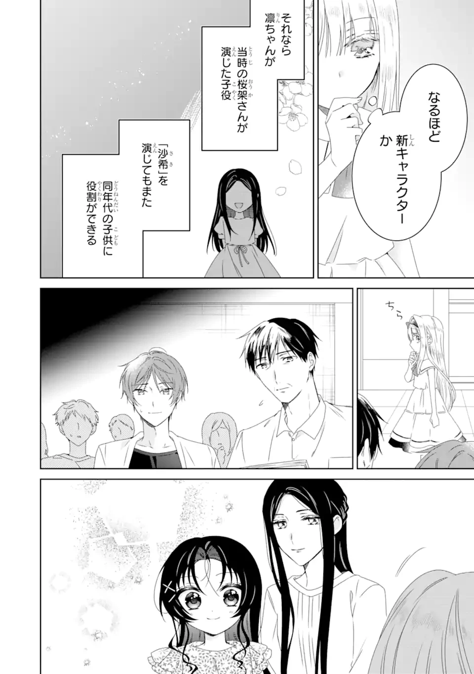 ホラー女優が天才子役に転生しました ～今度こそハリウッドを目指します!～ 第33.3話 - 7