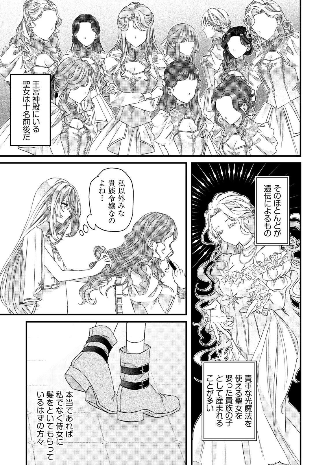 ゴミ箱ぐらしの聖女様～ゴミ扱いの古代魔法道具を直したり、追放冒険者を治したりのスローライフ～ 第1話 - 16