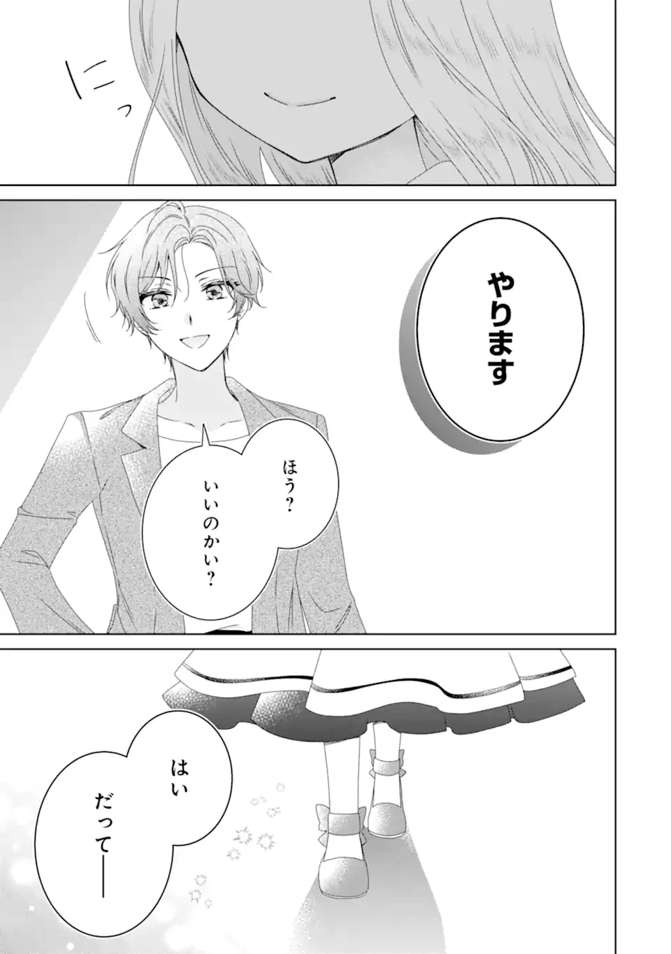 ホラー女優が天才子役に転生しました ～今度こそハリウッドを目指します!～ 第33.3話 - 8