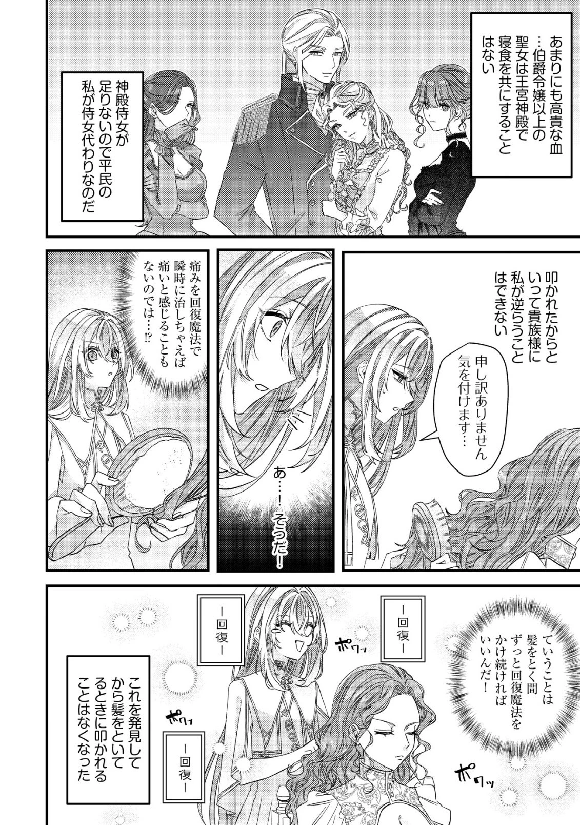 ゴミ箱ぐらしの聖女様～ゴミ扱いの古代魔法道具を直したり、追放冒険者を治したりのスローライフ～ 第1話 - 17