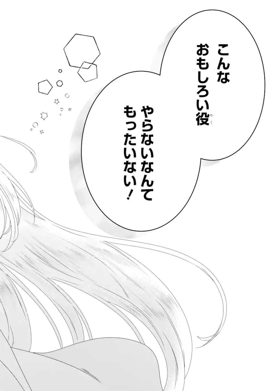 ホラー女優が天才子役に転生しました ～今度こそハリウッドを目指します!～ 第33.3話 - 9