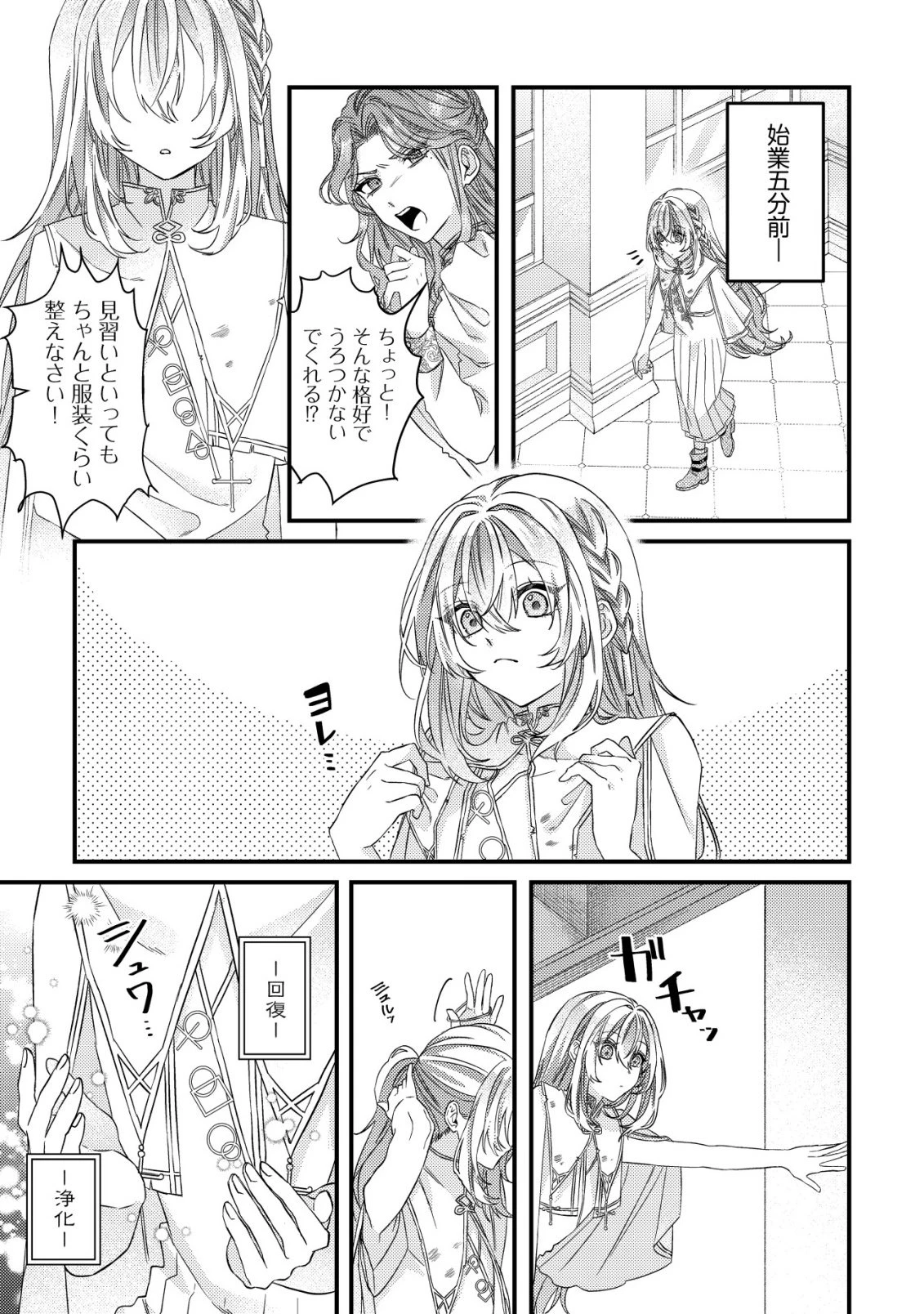 ゴミ箱ぐらしの聖女様～ゴミ扱いの古代魔法道具を直したり、追放冒険者を治したりのスローライフ～ 第1話 - 18