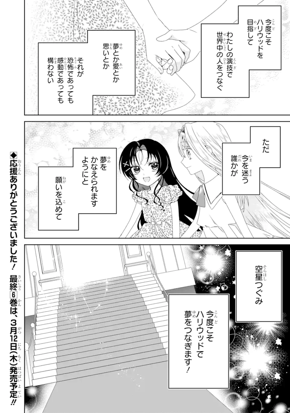 ホラー女優が天才子役に転生しました ～今度こそハリウッドを目指します!～ 第33.3話 - 11