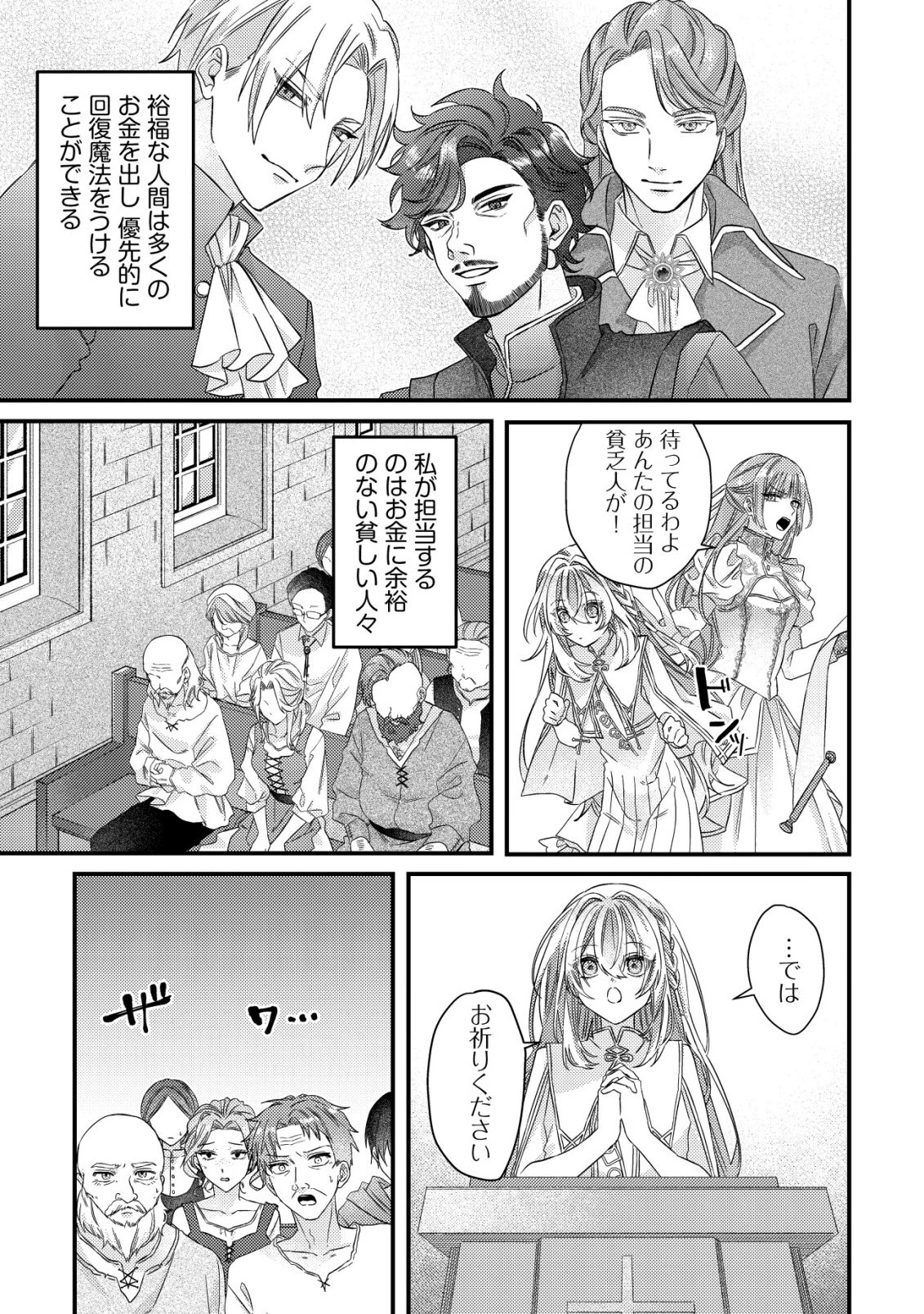 ゴミ箱ぐらしの聖女様～ゴミ扱いの古代魔法道具を直したり、追放冒険者を治したりのスローライフ～ 第1話 - 20