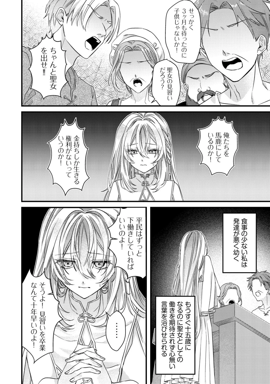 ゴミ箱ぐらしの聖女様～ゴミ扱いの古代魔法道具を直したり、追放冒険者を治したりのスローライフ～ 第1話 - 21