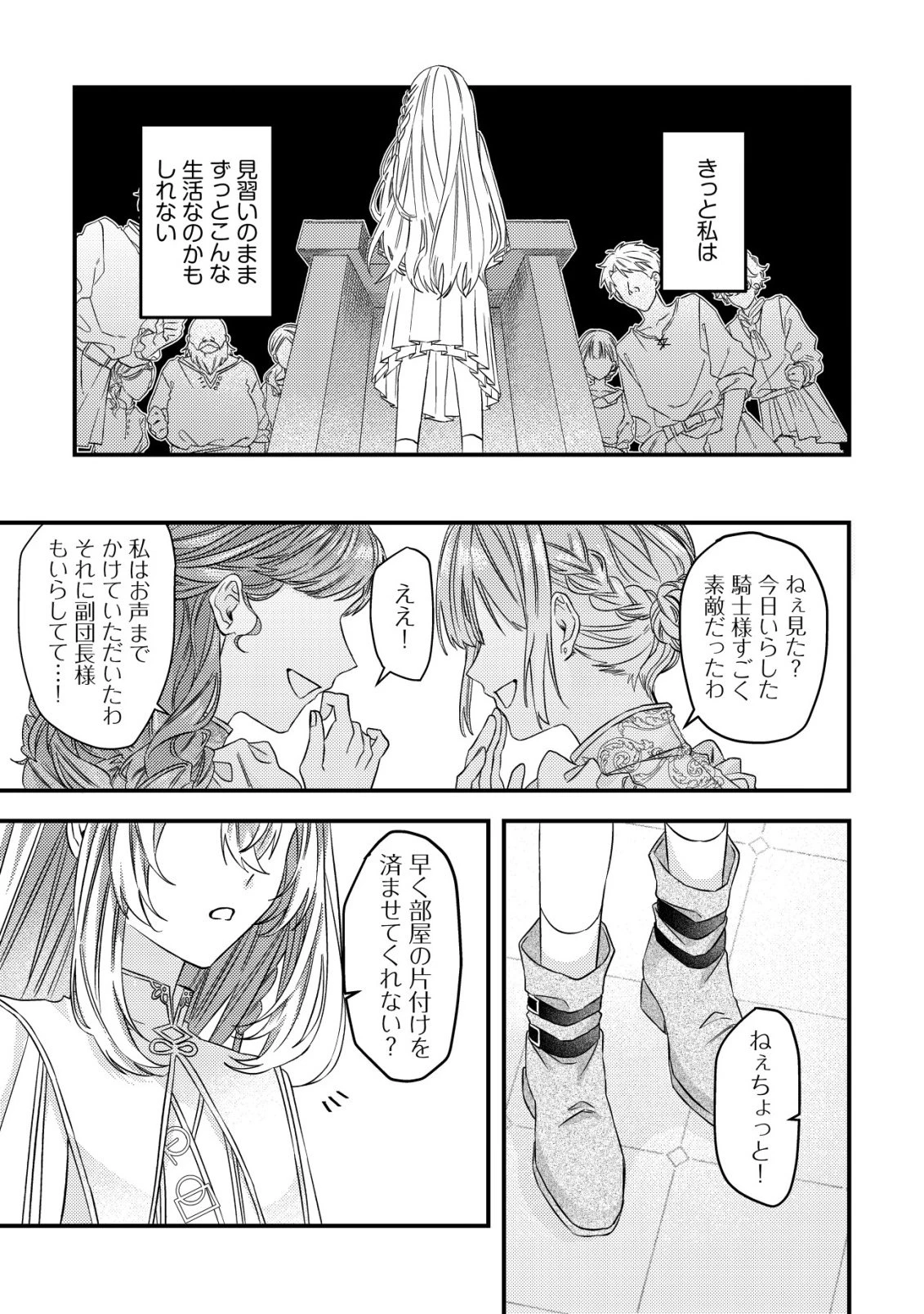 ゴミ箱ぐらしの聖女様～ゴミ扱いの古代魔法道具を直したり、追放冒険者を治したりのスローライフ～ 第1話 - 22