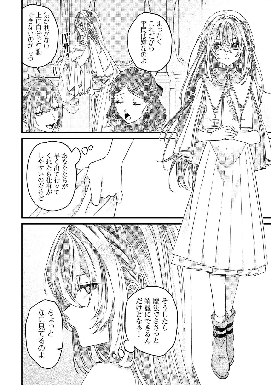 ゴミ箱ぐらしの聖女様～ゴミ扱いの古代魔法道具を直したり、追放冒険者を治したりのスローライフ～ 第1話 - 23