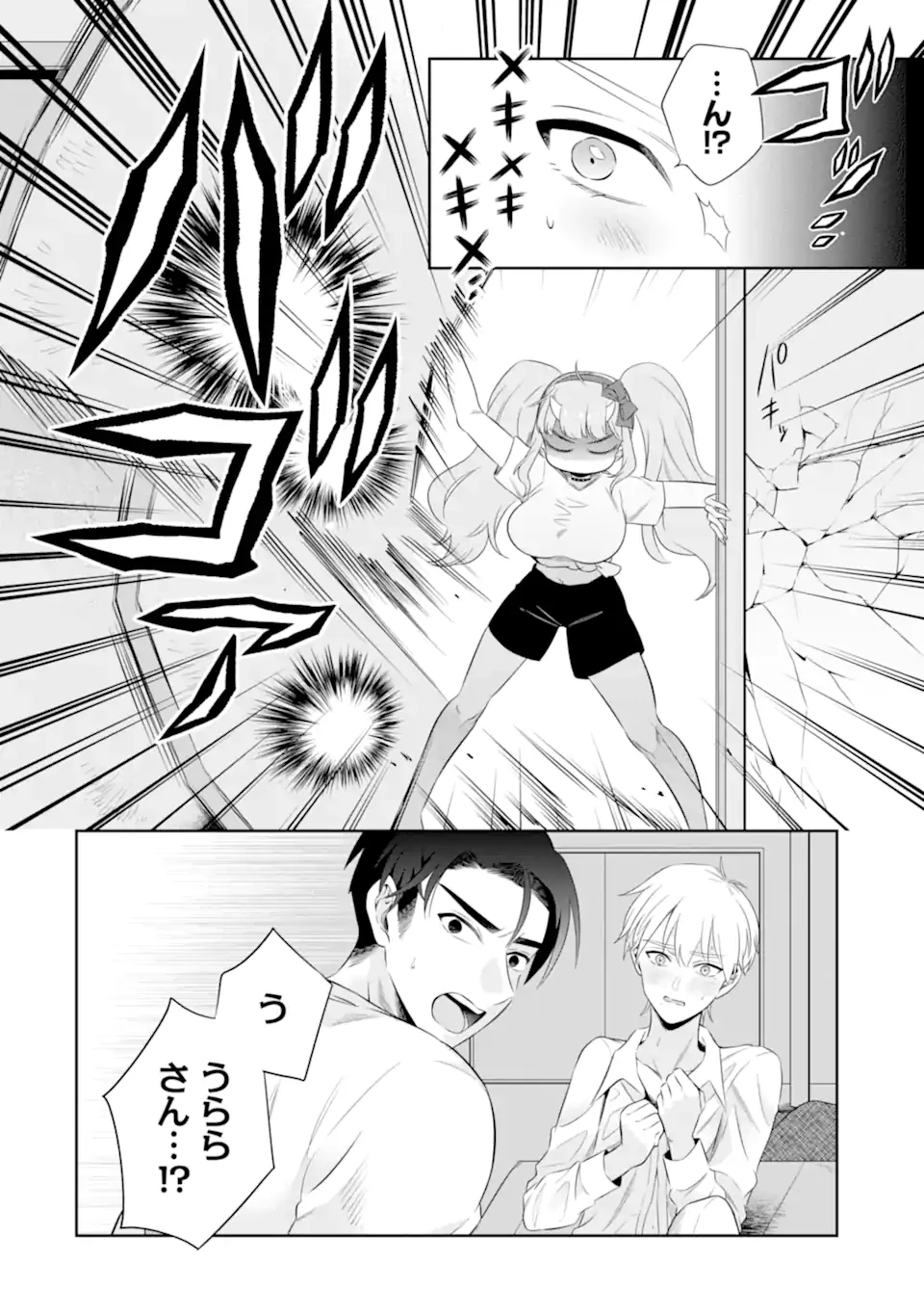 鬼嫁うららはメロらせたい 第8.2話 - 1