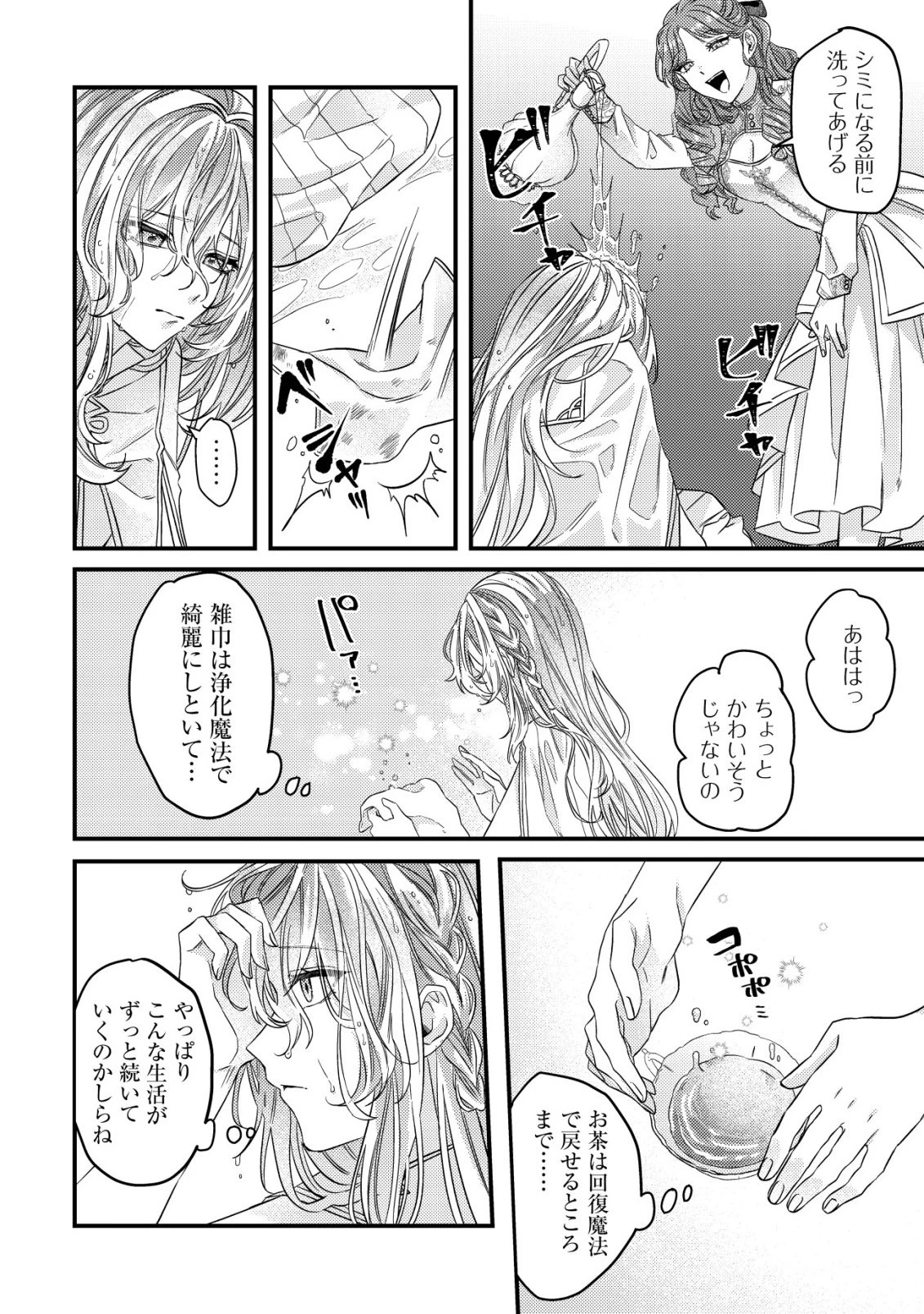 ゴミ箱ぐらしの聖女様～ゴミ扱いの古代魔法道具を直したり、追放冒険者を治したりのスローライフ～ 第1話 - 25