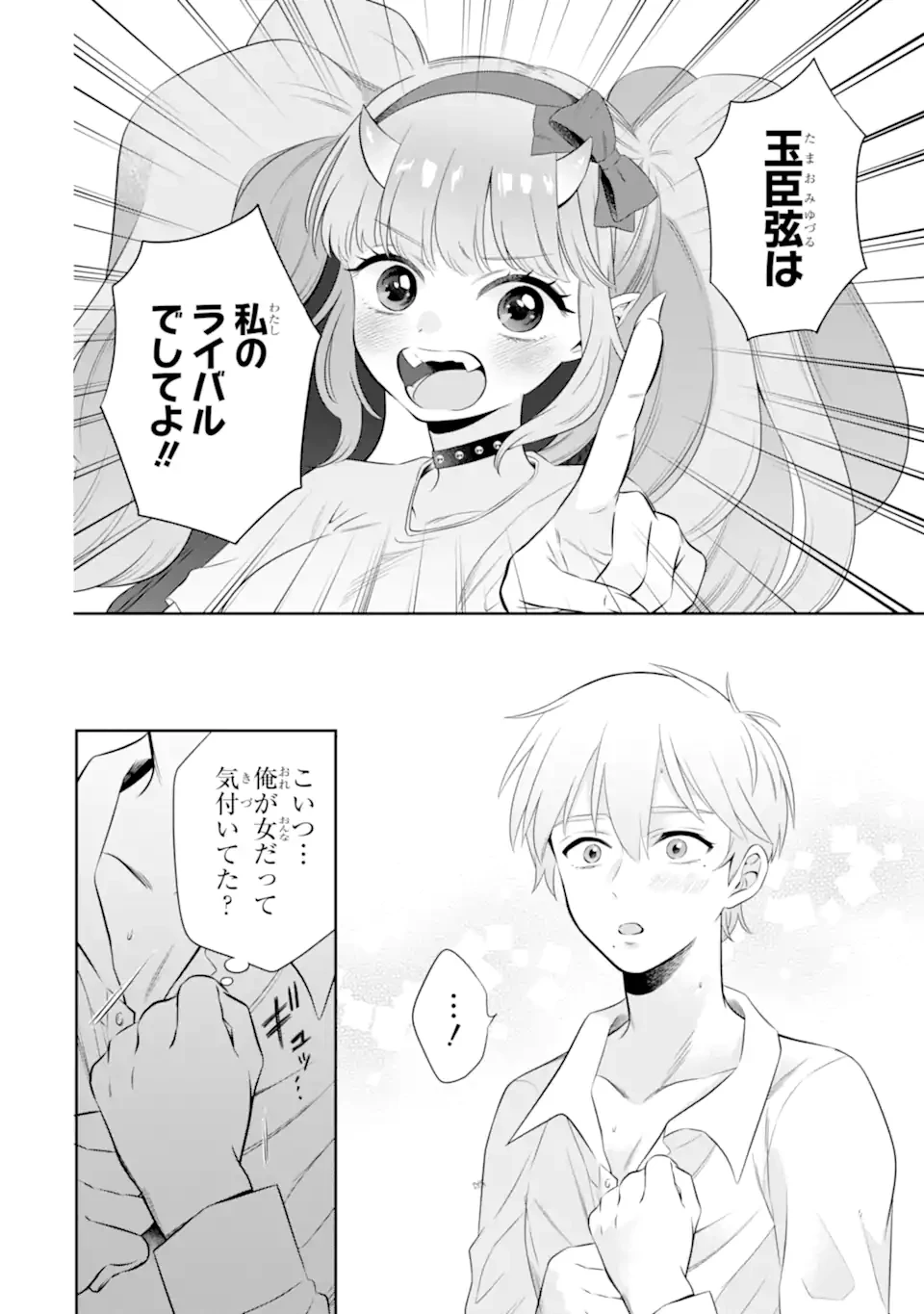 鬼嫁うららはメロらせたい 第8.2話 - 3