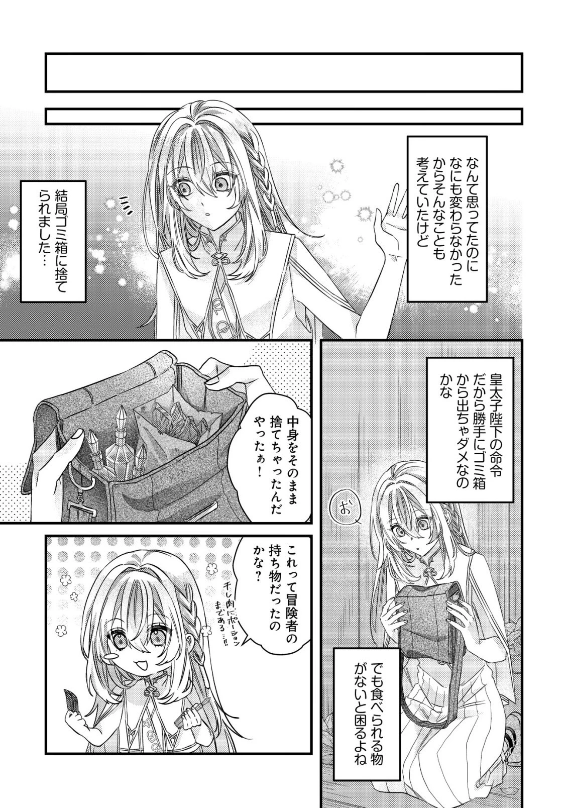 ゴミ箱ぐらしの聖女様～ゴミ扱いの古代魔法道具を直したり、追放冒険者を治したりのスローライフ～ 第1話 - 26