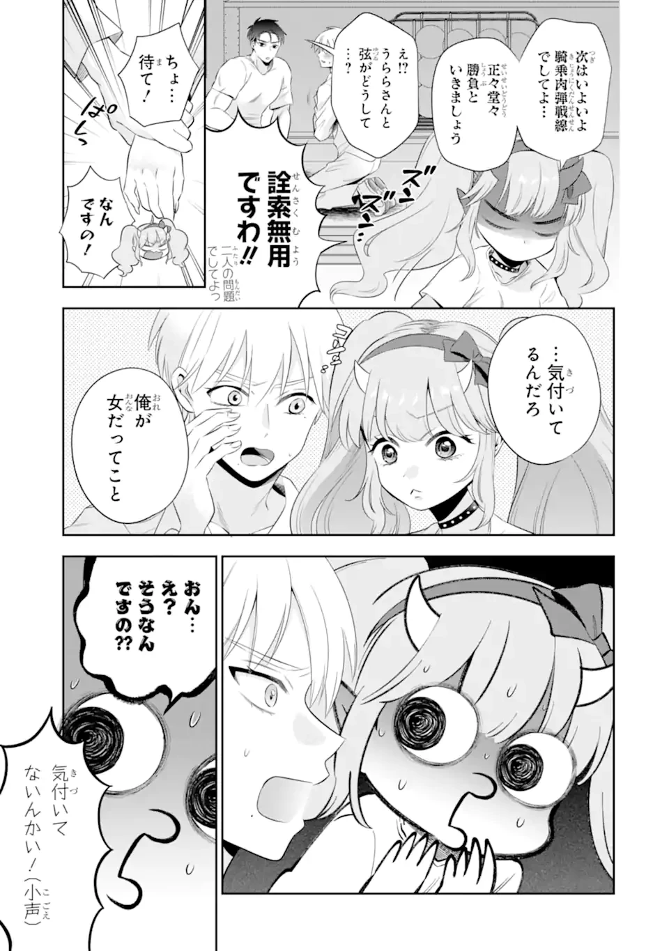 鬼嫁うららはメロらせたい 第8.2話 - 4