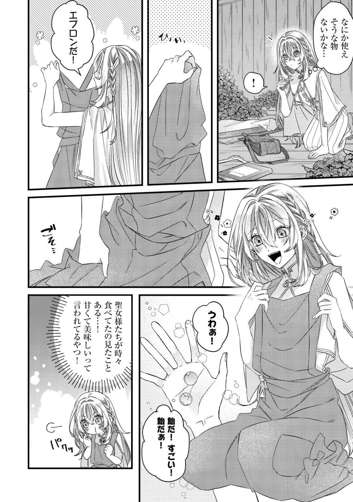 ゴミ箱ぐらしの聖女様～ゴミ扱いの古代魔法道具を直したり、追放冒険者を治したりのスローライフ～ 第1話 - 27