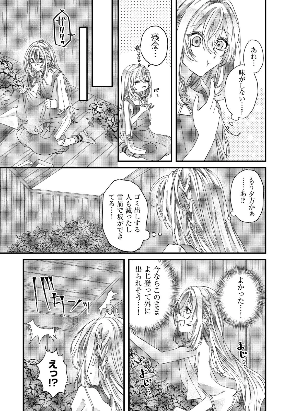 ゴミ箱ぐらしの聖女様～ゴミ扱いの古代魔法道具を直したり、追放冒険者を治したりのスローライフ～ 第1話 - 28