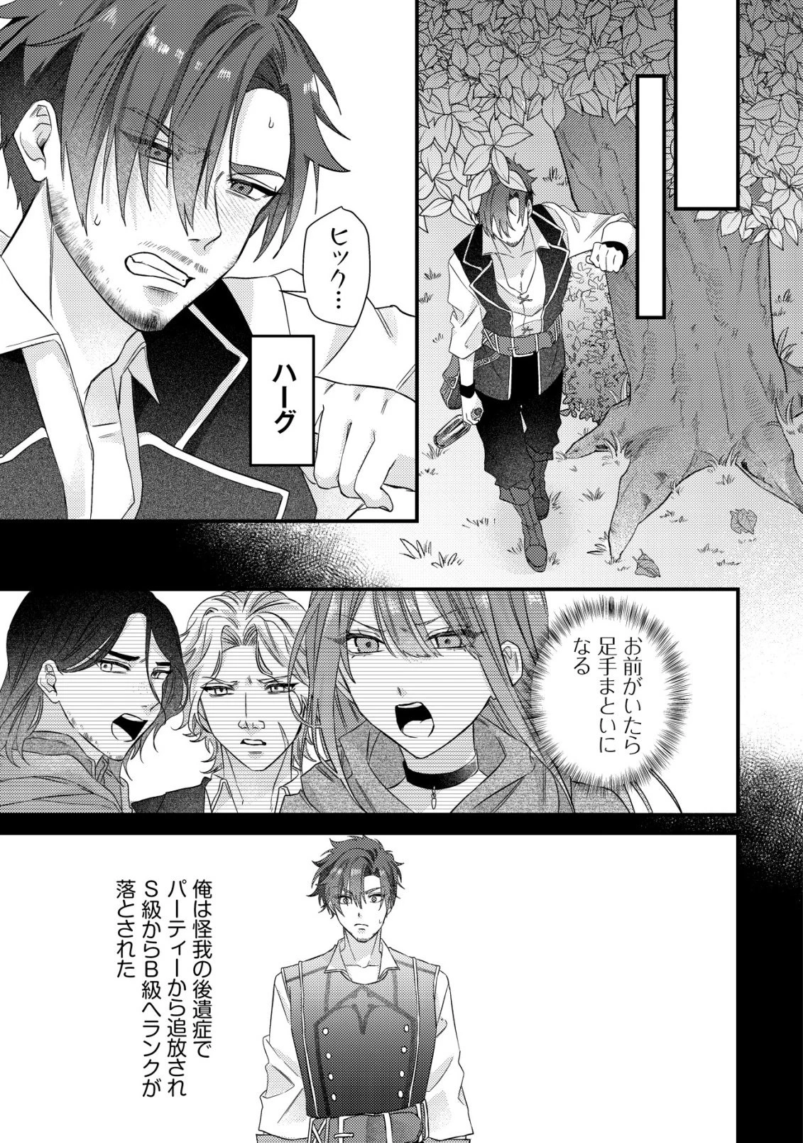 ゴミ箱ぐらしの聖女様～ゴミ扱いの古代魔法道具を直したり、追放冒険者を治したりのスローライフ～ 第1話 - 32