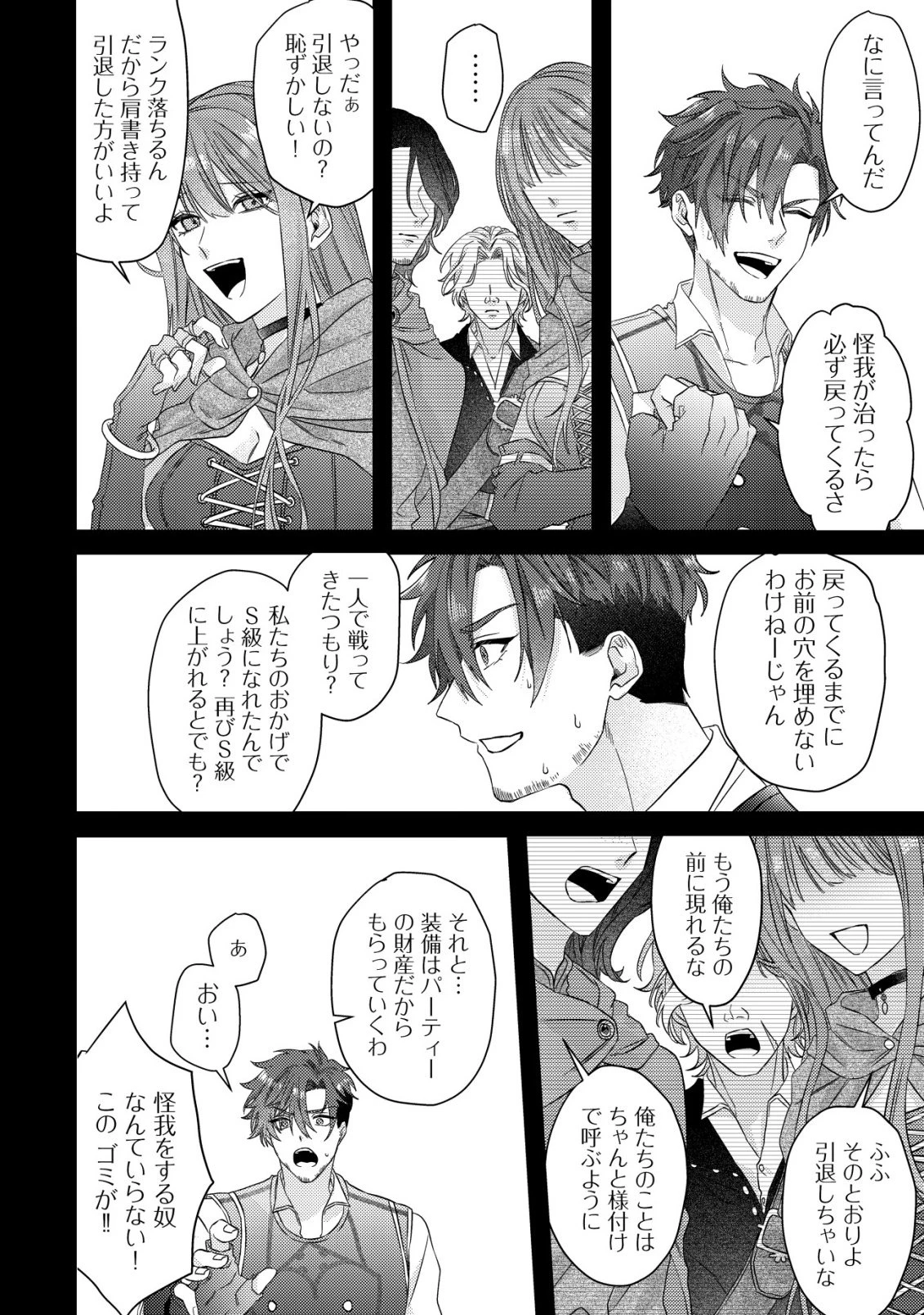 ゴミ箱ぐらしの聖女様～ゴミ扱いの古代魔法道具を直したり、追放冒険者を治したりのスローライフ～ 第1話 - 33