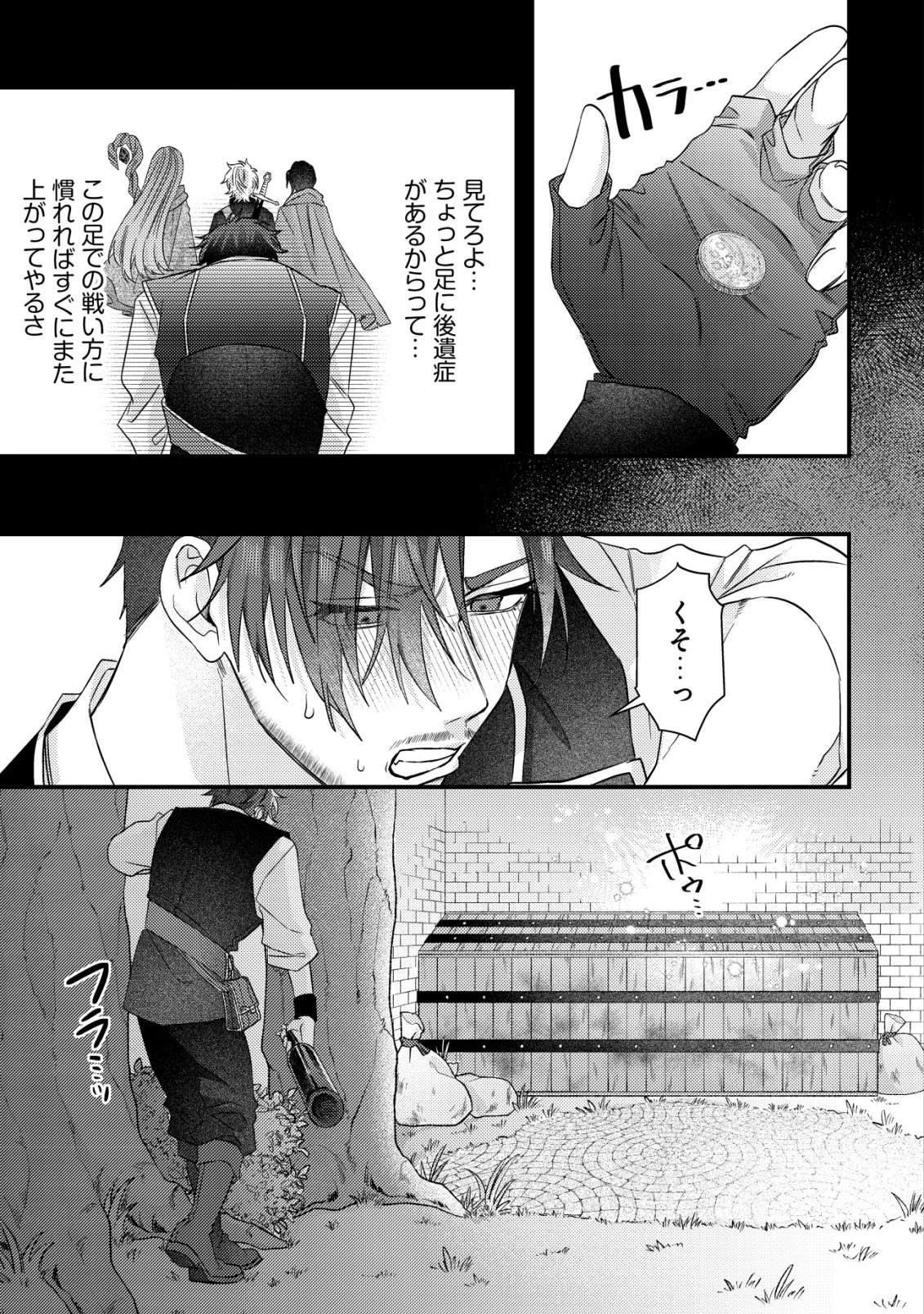 ゴミ箱ぐらしの聖女様～ゴミ扱いの古代魔法道具を直したり、追放冒険者を治したりのスローライフ～ 第1話 - 34