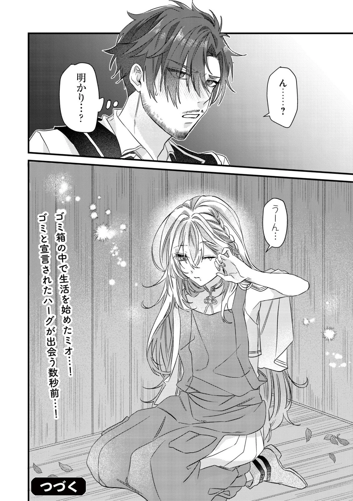 ゴミ箱ぐらしの聖女様～ゴミ扱いの古代魔法道具を直したり、追放冒険者を治したりのスローライフ～ 第1話 - 35