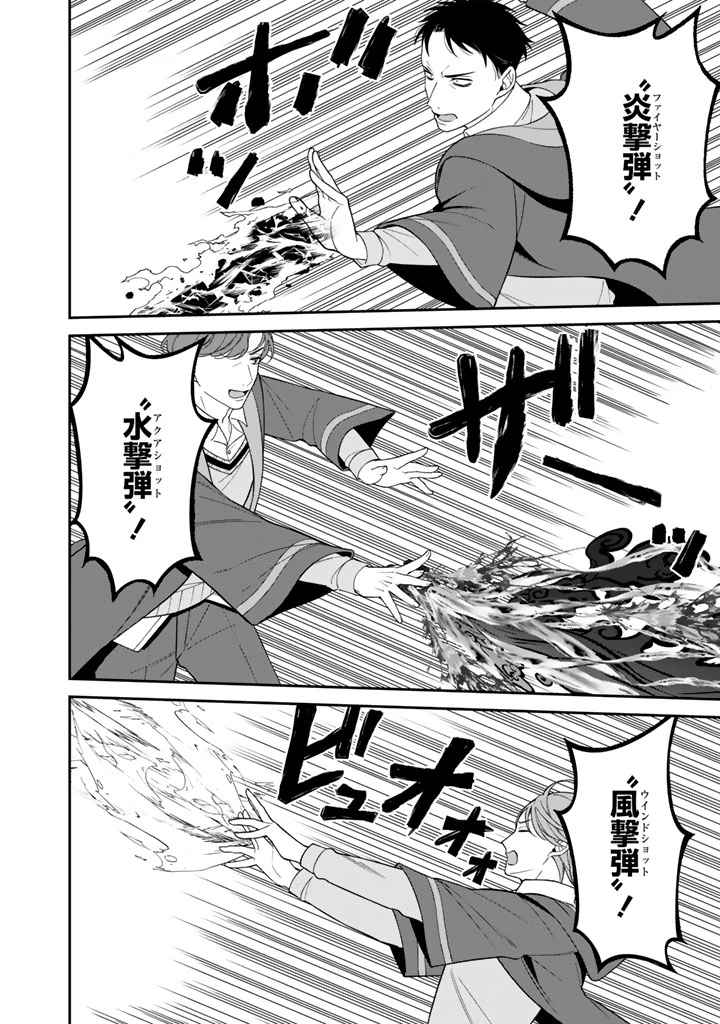 「剣士は時代遅れ」と左遷された人類最強のおっさん、魔術学院で教師になって無双する 第4.3話 - 4