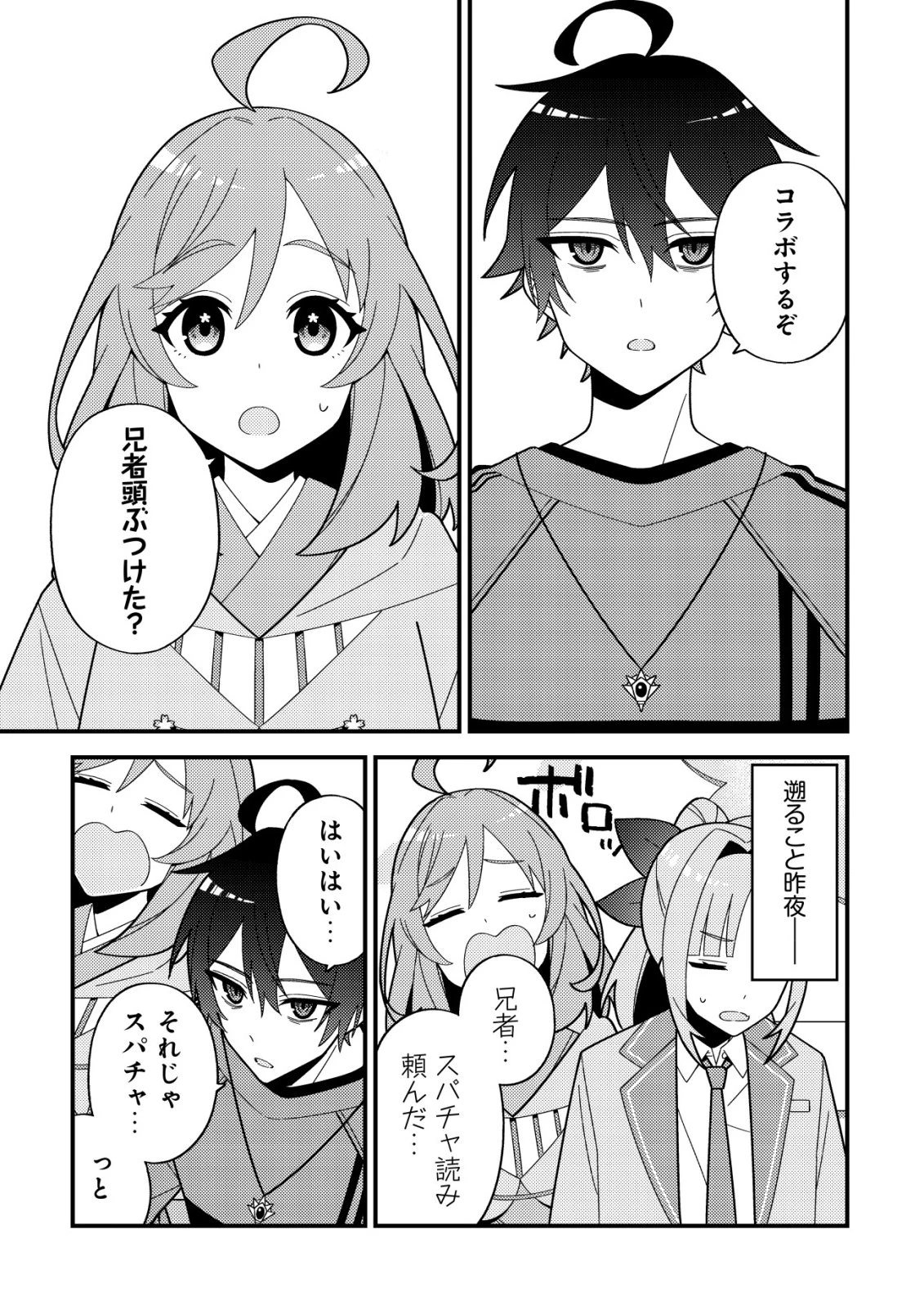 妹の配信に入り込んだらVTuber扱いされた件 第4話 - 3