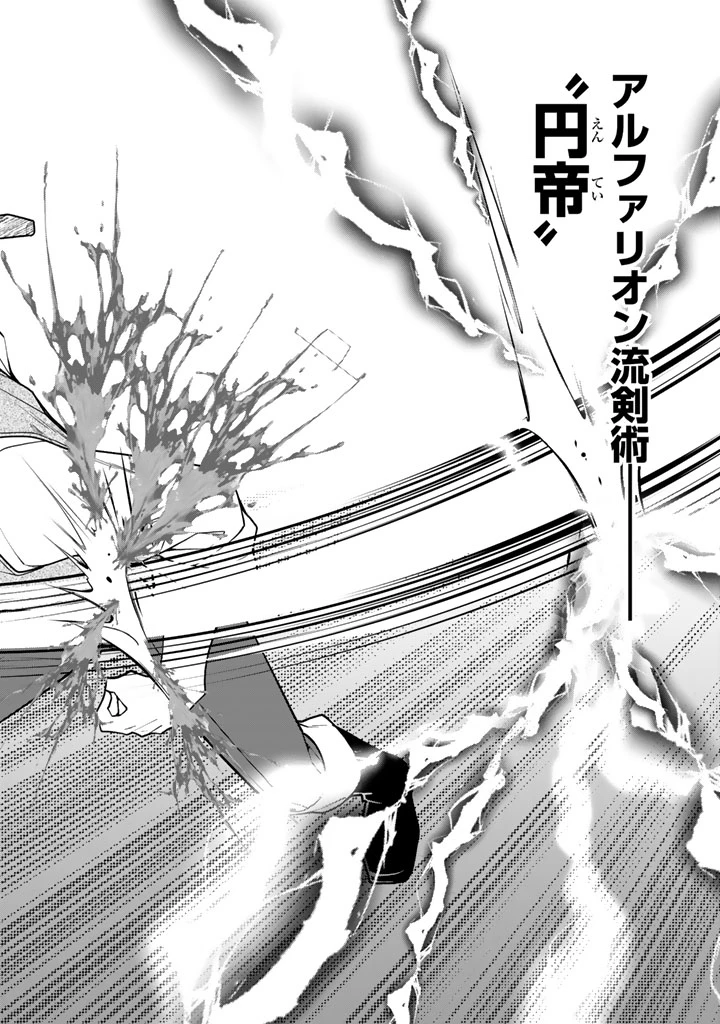 「剣士は時代遅れ」と左遷された人類最強のおっさん、魔術学院で教師になって無双する 第4.3話 - 6