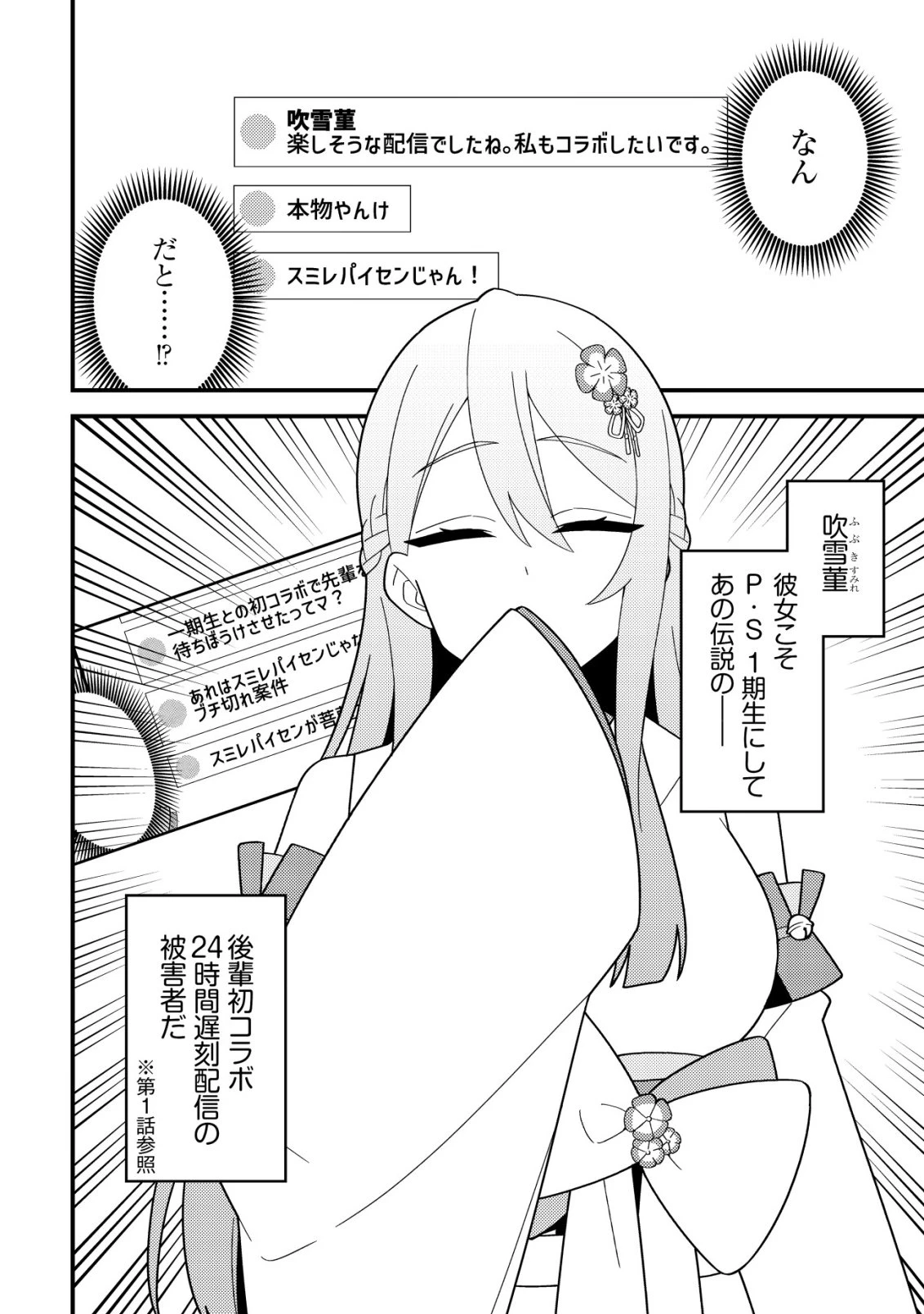 妹の配信に入り込んだらVTuber扱いされた件 第4話 - 4