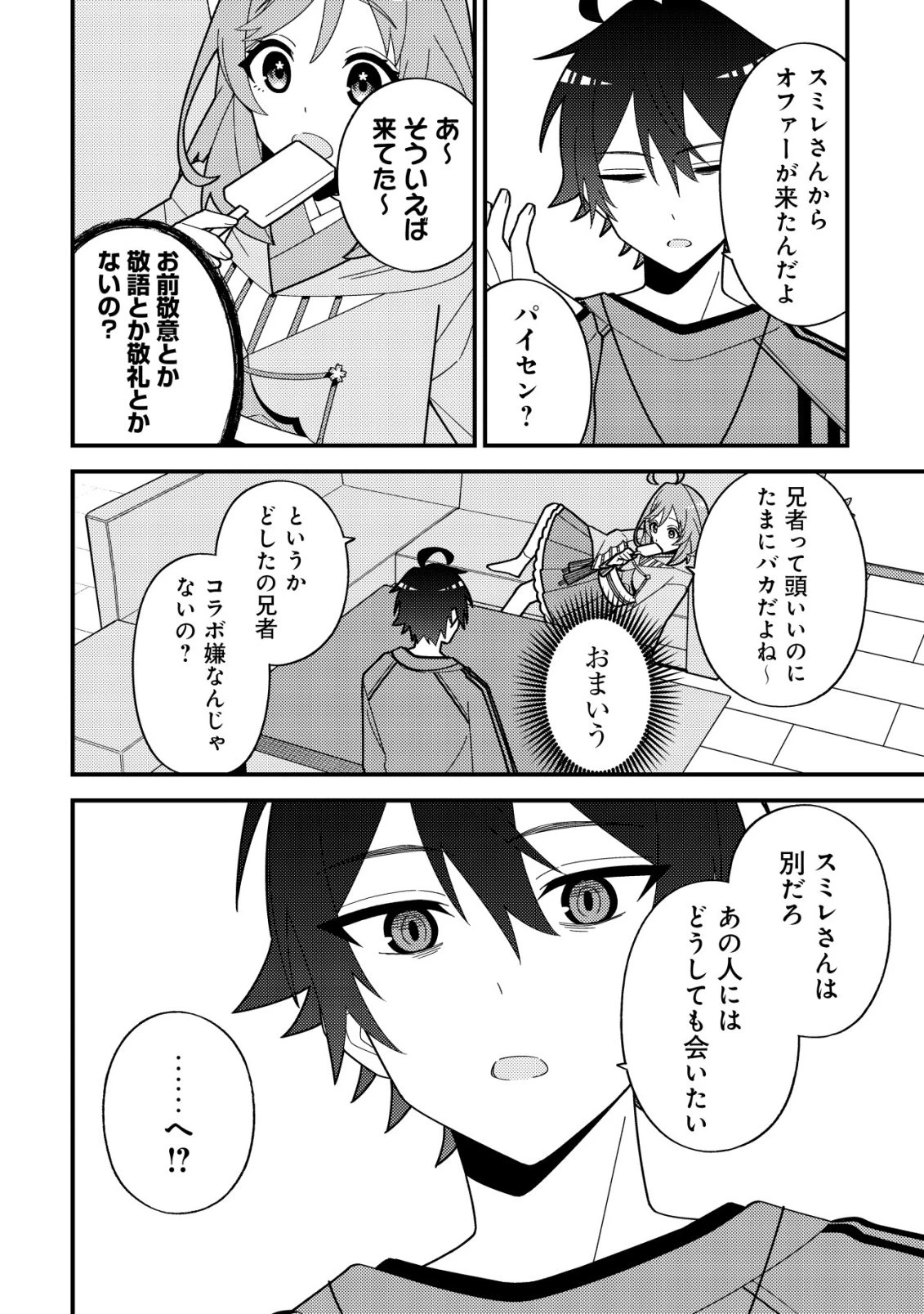 妹の配信に入り込んだらVTuber扱いされた件 第4話 - 6