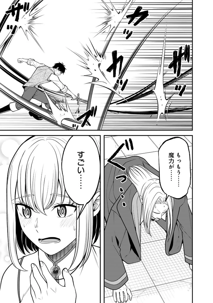 「剣士は時代遅れ」と左遷された人類最強のおっさん、魔術学院で教師になって無双する 第4.3話 - 9