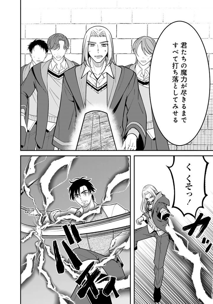 「剣士は時代遅れ」と左遷された人類最強のおっさん、魔術学院で教師になって無双する 第4.3話 - 11