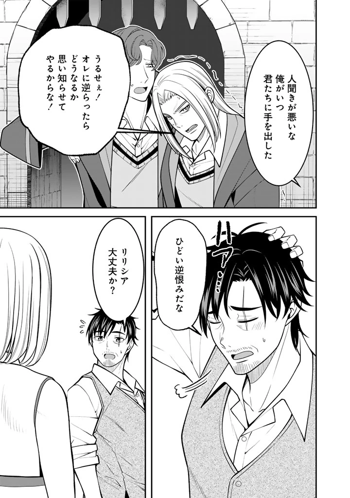 「剣士は時代遅れ」と左遷された人類最強のおっさん、魔術学院で教師になって無双する 第4.3話 - 14