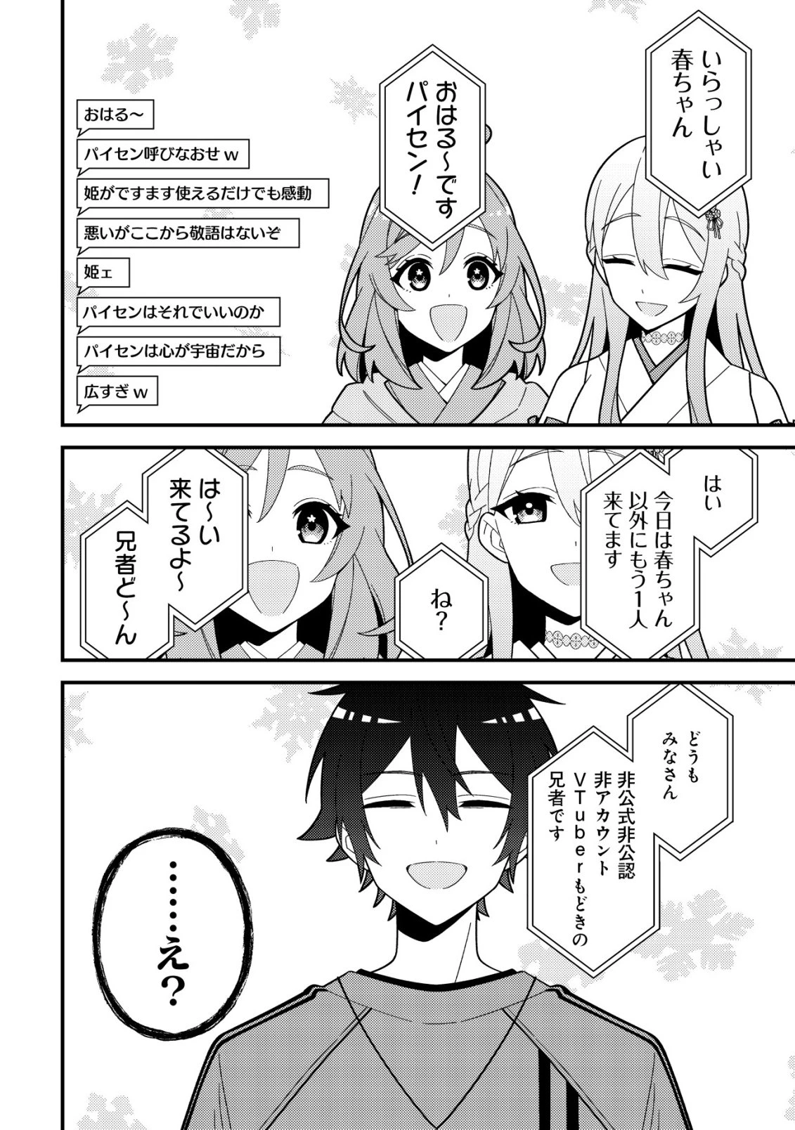 妹の配信に入り込んだらVTuber扱いされた件 第4話 - 10