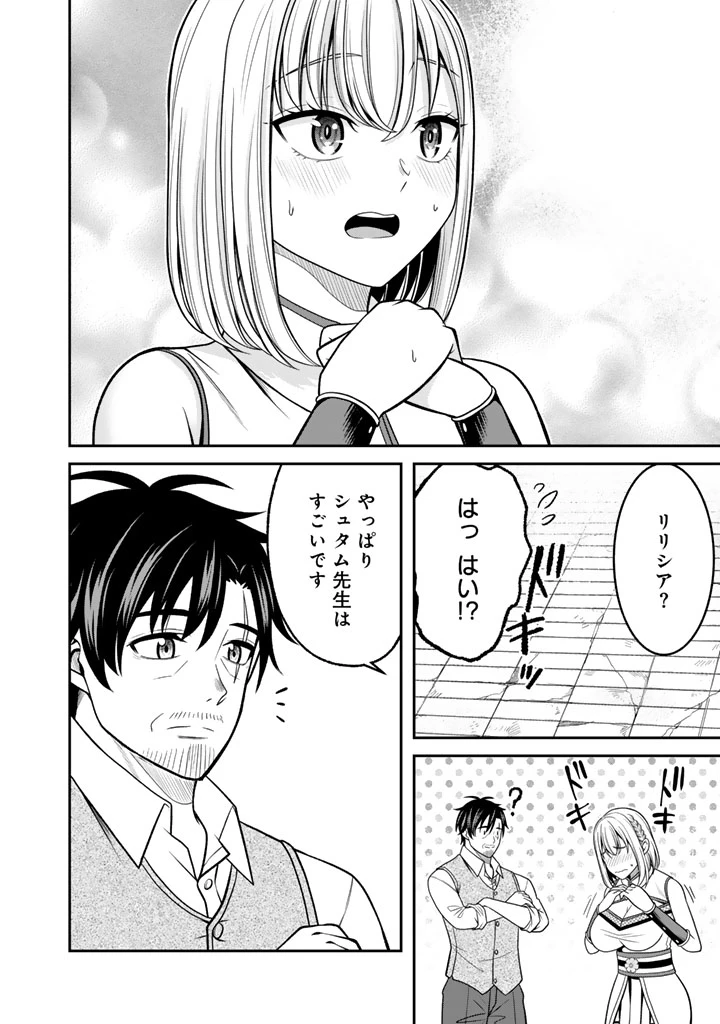 「剣士は時代遅れ」と左遷された人類最強のおっさん、魔術学院で教師になって無双する 第4.3話 - 15