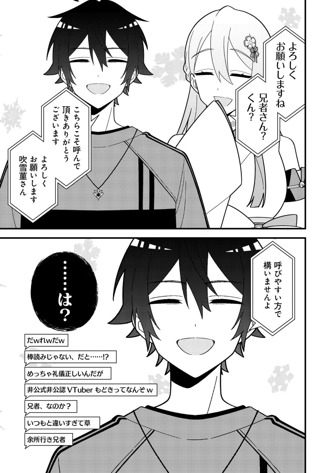 妹の配信に入り込んだらVTuber扱いされた件 第4話 - 11