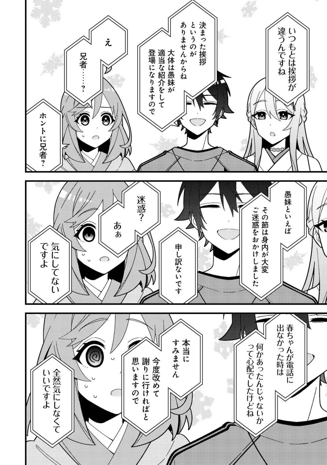 妹の配信に入り込んだらVTuber扱いされた件 第4話 - 12