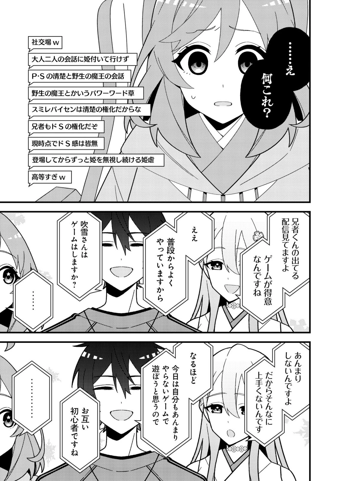 妹の配信に入り込んだらVTuber扱いされた件 第4話 - 13