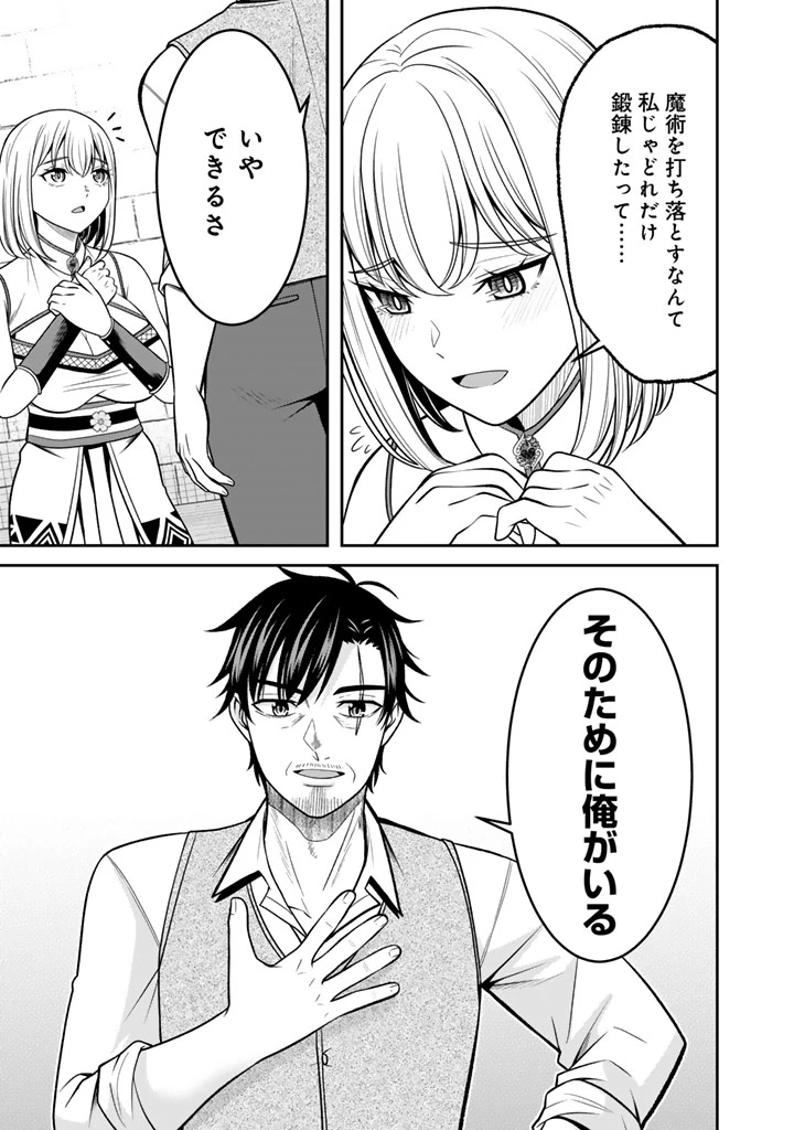 「剣士は時代遅れ」と左遷された人類最強のおっさん、魔術学院で教師になって無双する 第4.3話 - 19