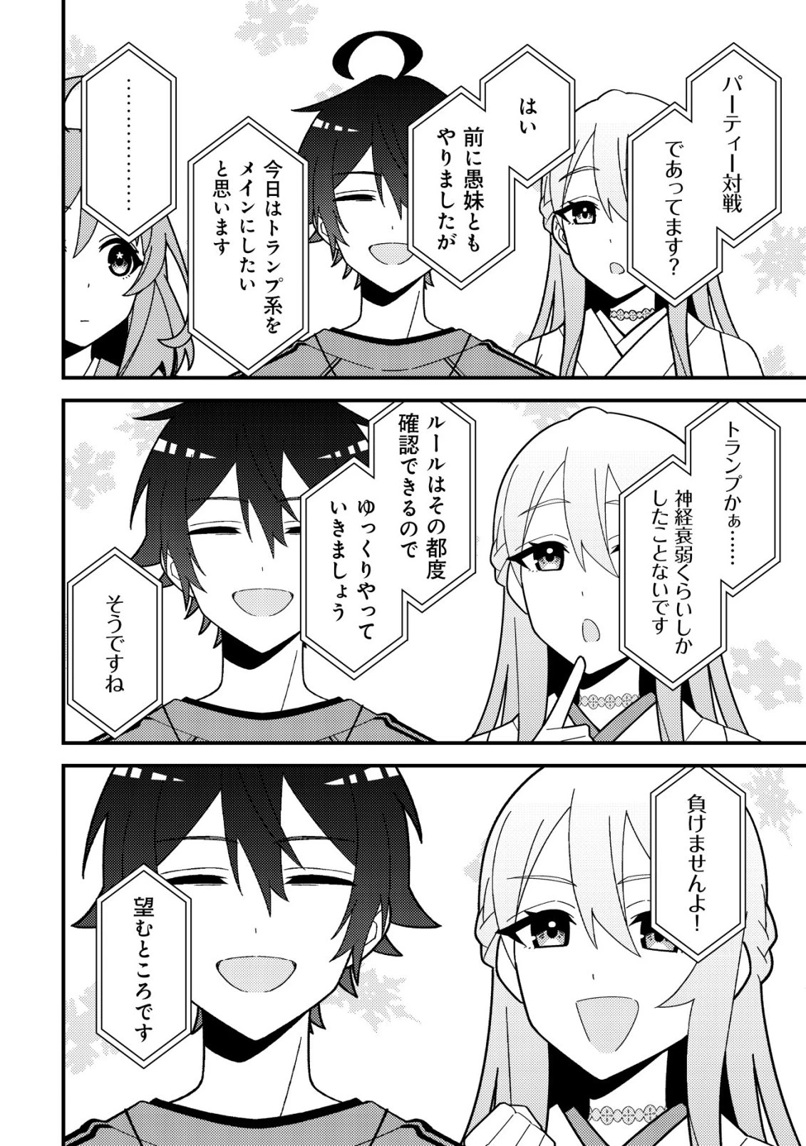 妹の配信に入り込んだらVTuber扱いされた件 第4話 - 14