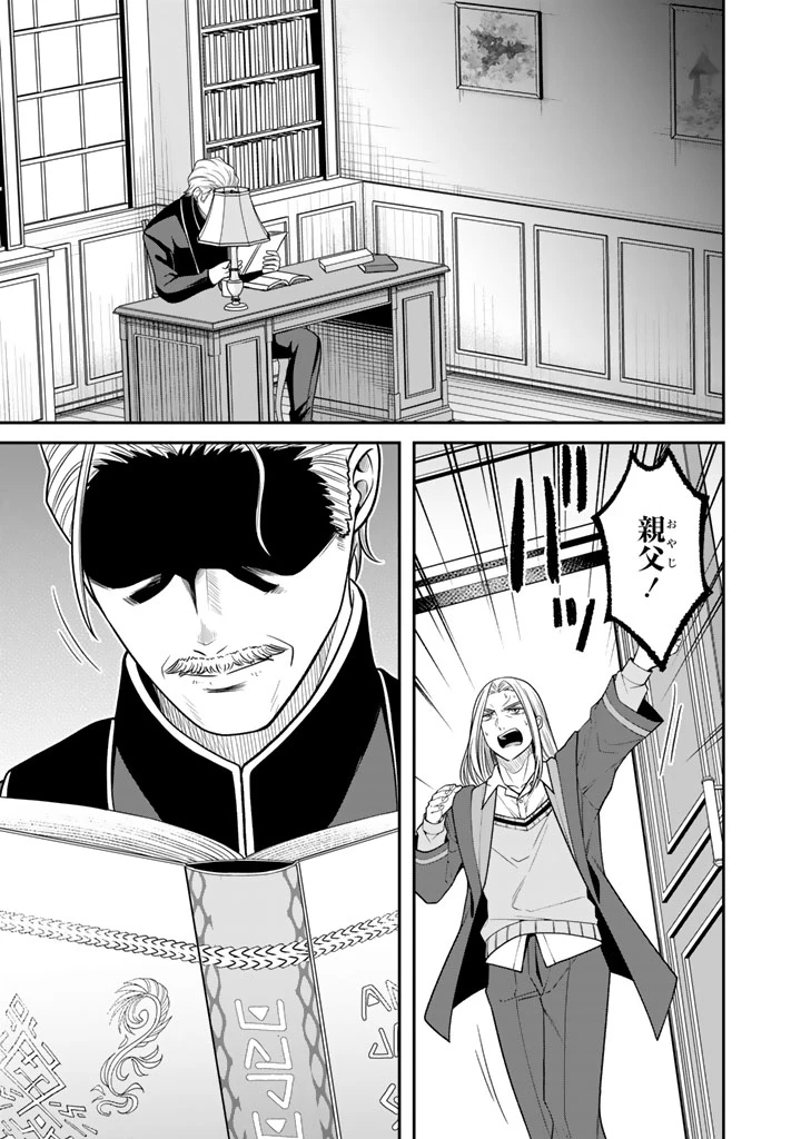 「剣士は時代遅れ」と左遷された人類最強のおっさん、魔術学院で教師になって無双する 第4.3話 - 21