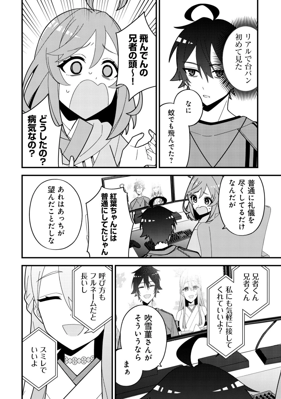 妹の配信に入り込んだらVTuber扱いされた件 第4話 - 16