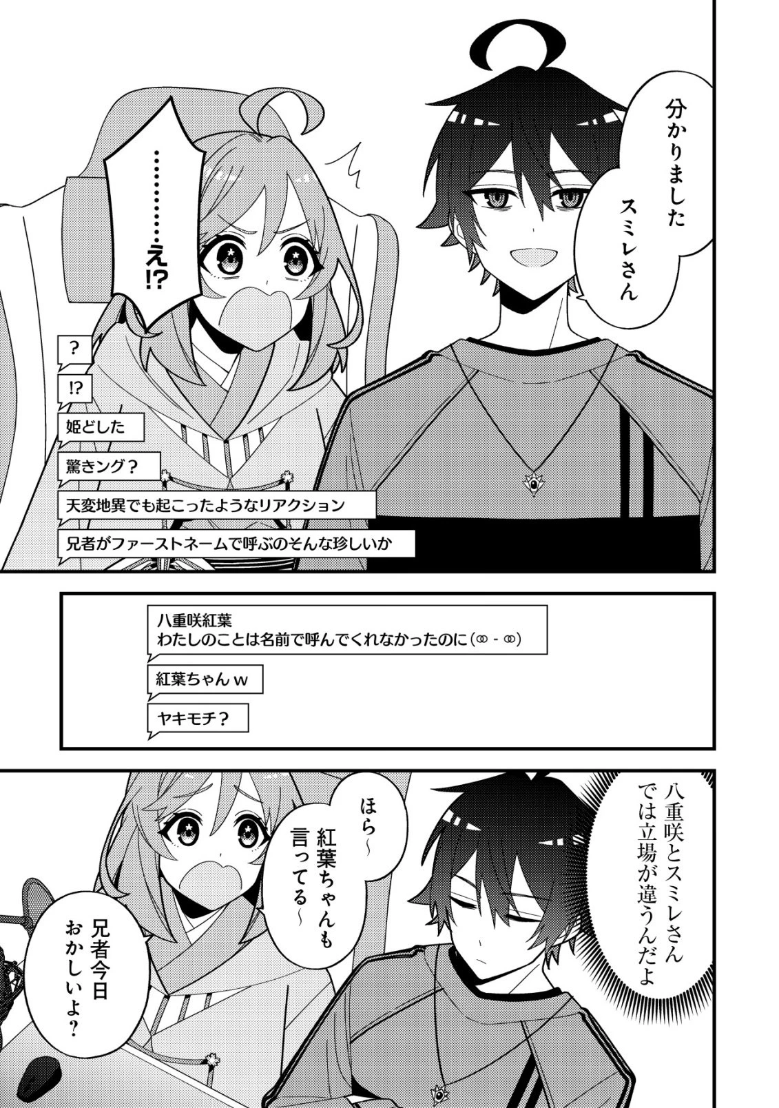 妹の配信に入り込んだらVTuber扱いされた件 第4話 - 17