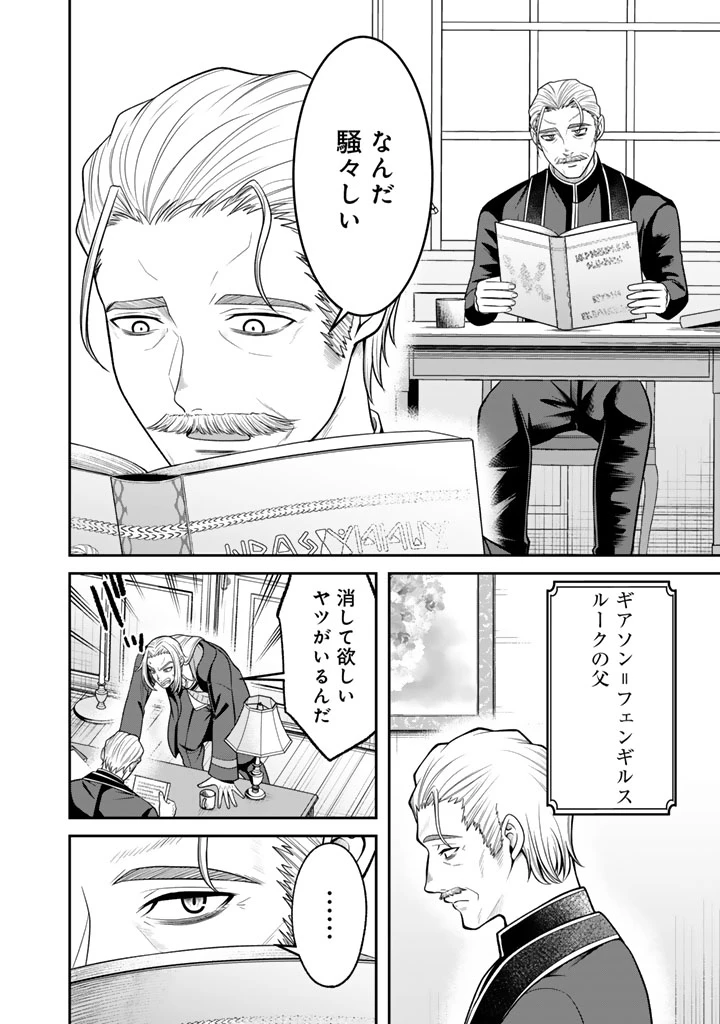 「剣士は時代遅れ」と左遷された人類最強のおっさん、魔術学院で教師になって無双する 第4.3話 - 25