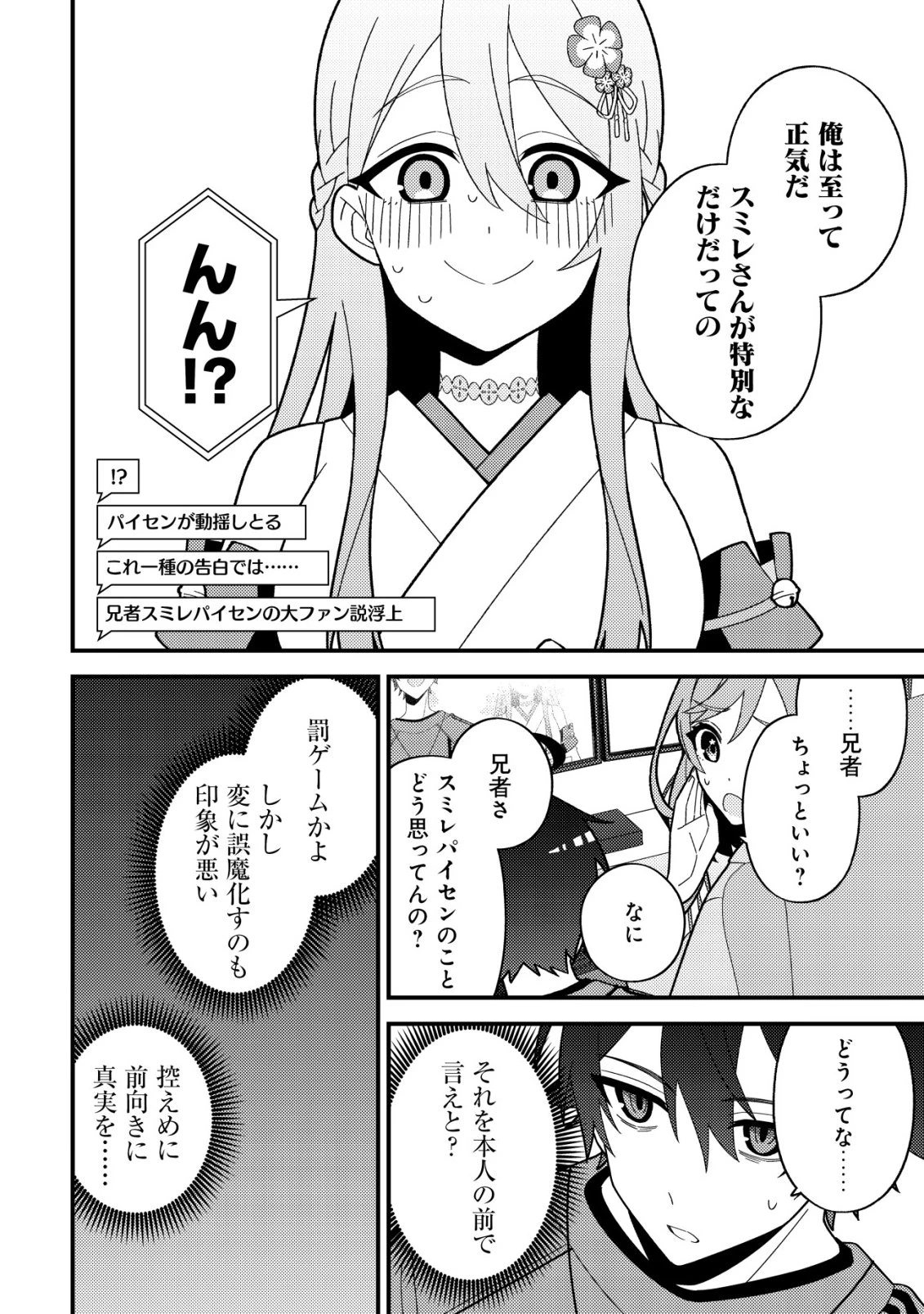 妹の配信に入り込んだらVTuber扱いされた件 第4話 - 18