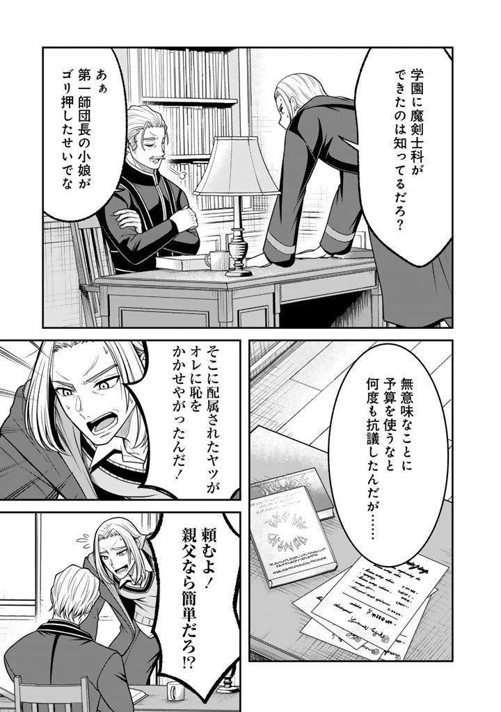 「剣士は時代遅れ」と左遷された人類最強のおっさん、魔術学院で教師になって無双する 第4.3話 - 26