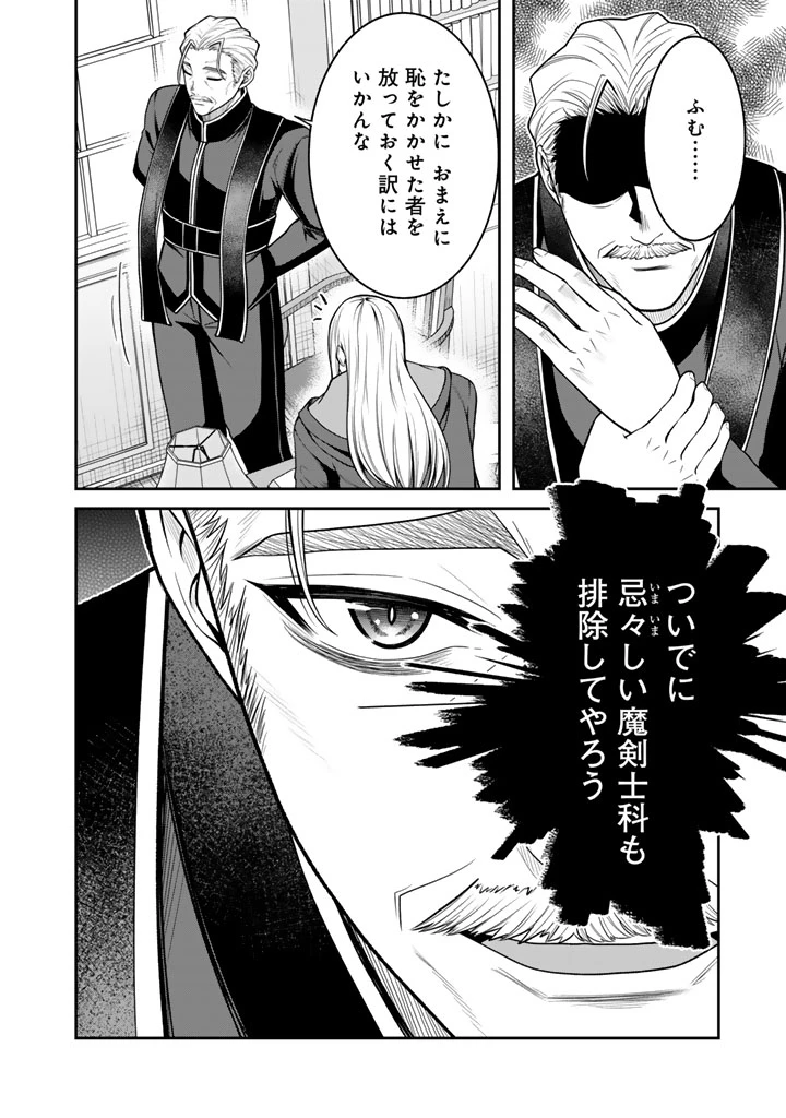 「剣士は時代遅れ」と左遷された人類最強のおっさん、魔術学院で教師になって無双する 第4.3話 - 27