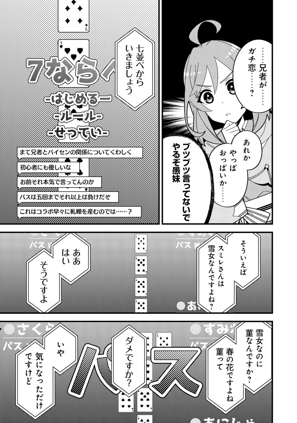 妹の配信に入り込んだらVTuber扱いされた件 第4話 - 21