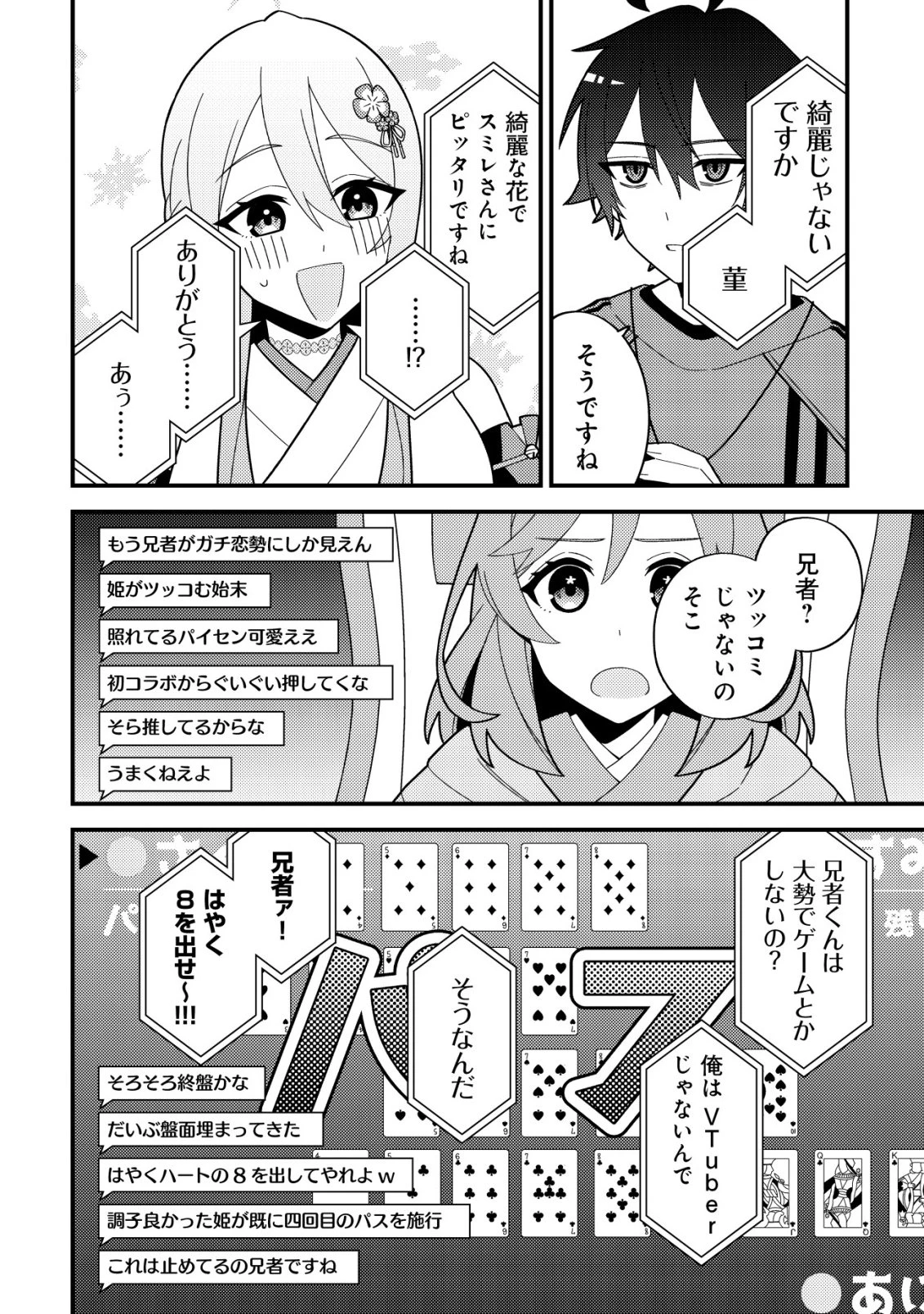 妹の配信に入り込んだらVTuber扱いされた件 第4話 - 22