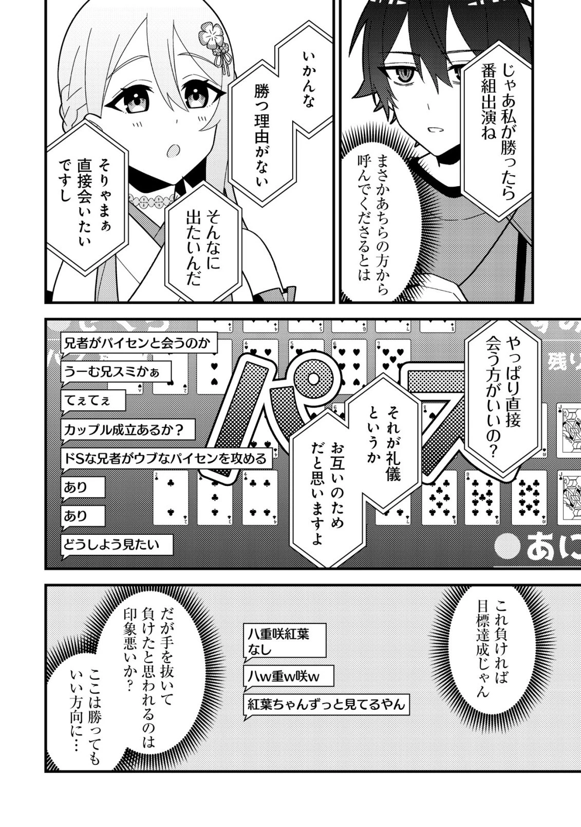 妹の配信に入り込んだらVTuber扱いされた件 第4話 - 24