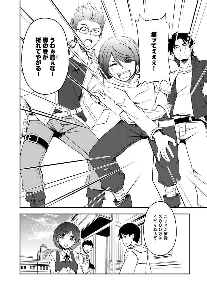 薄幸少年の幸せな魔術革命〜破滅の魔眼を覚醒し、世界最強になりました〜 第6.5話 - 4