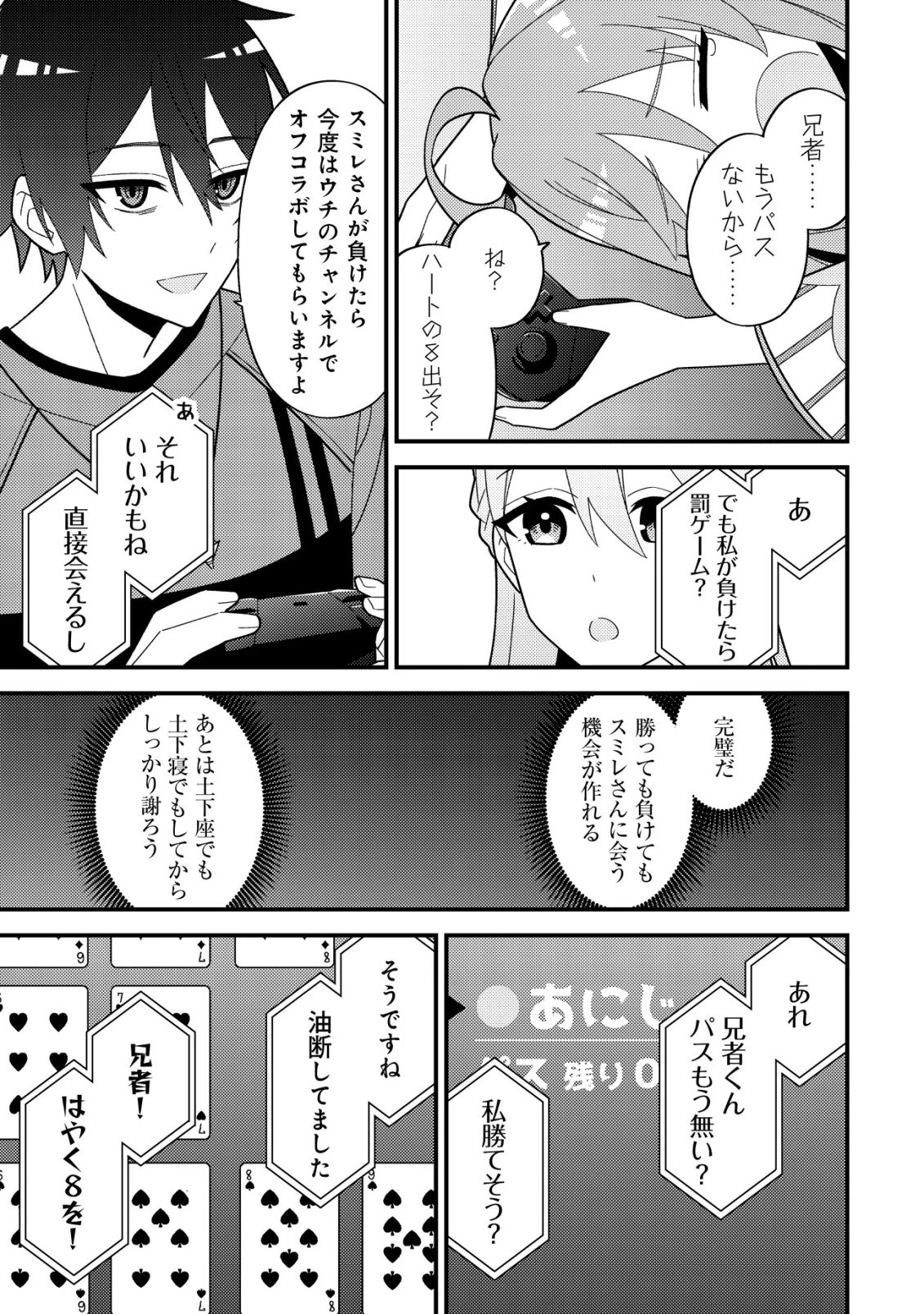 妹の配信に入り込んだらVTuber扱いされた件 第4話 - 25