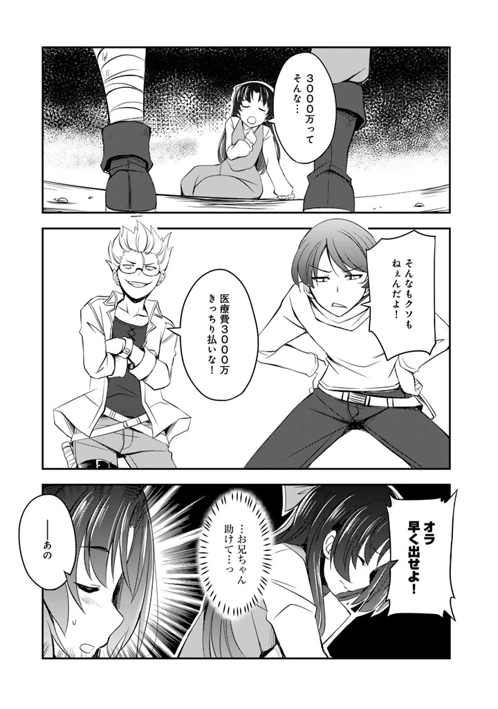 薄幸少年の幸せな魔術革命〜破滅の魔眼を覚醒し、世界最強になりました〜 第6.5話 - 5